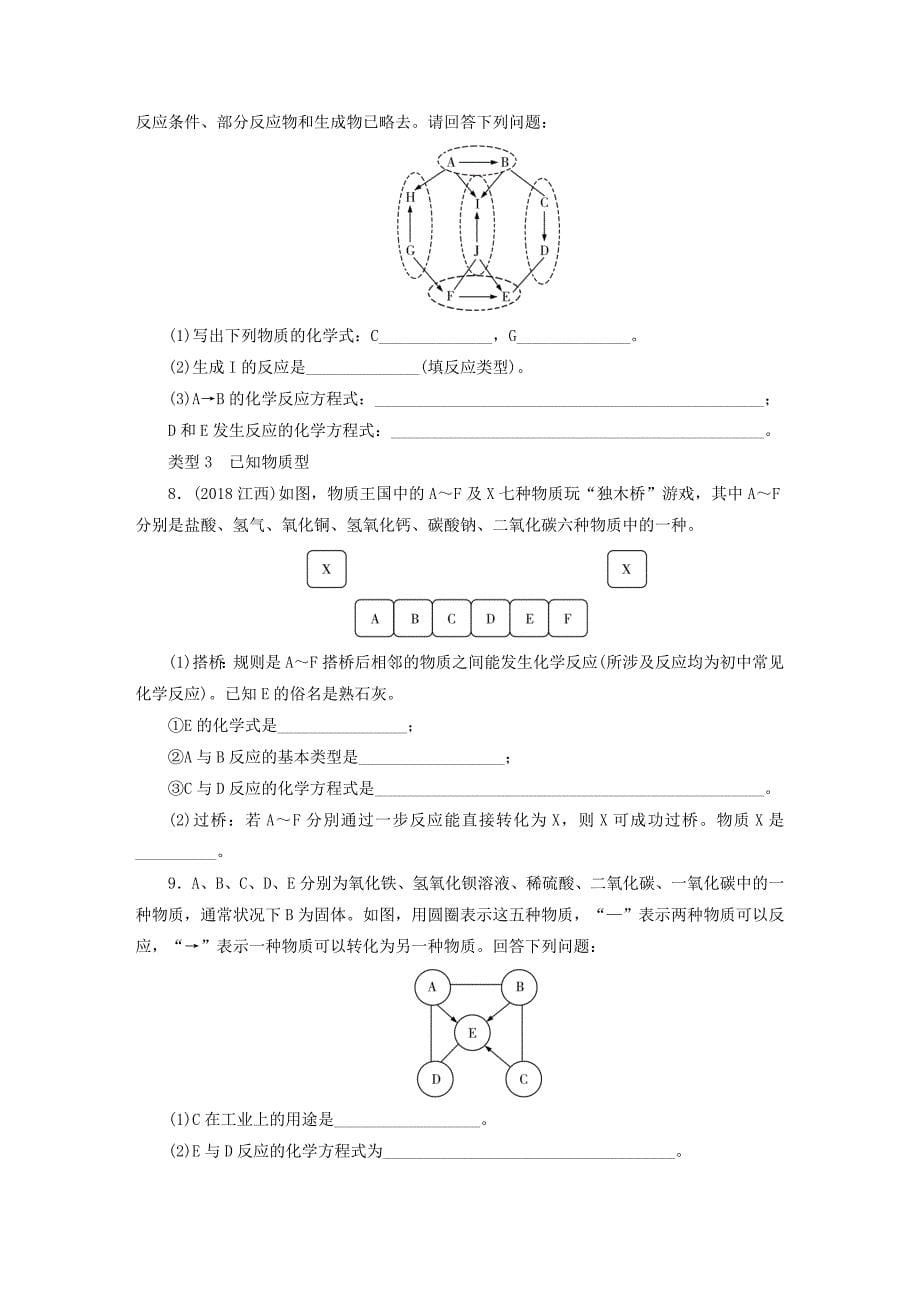 广东省2019年中考化学总复习第2部分专题2物质的转化与推断优化训练.docx_第5页