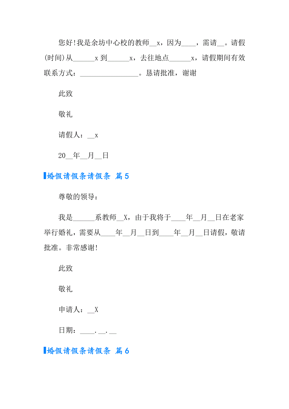 2022年有关婚假请假条请假条模板锦集7篇_第3页