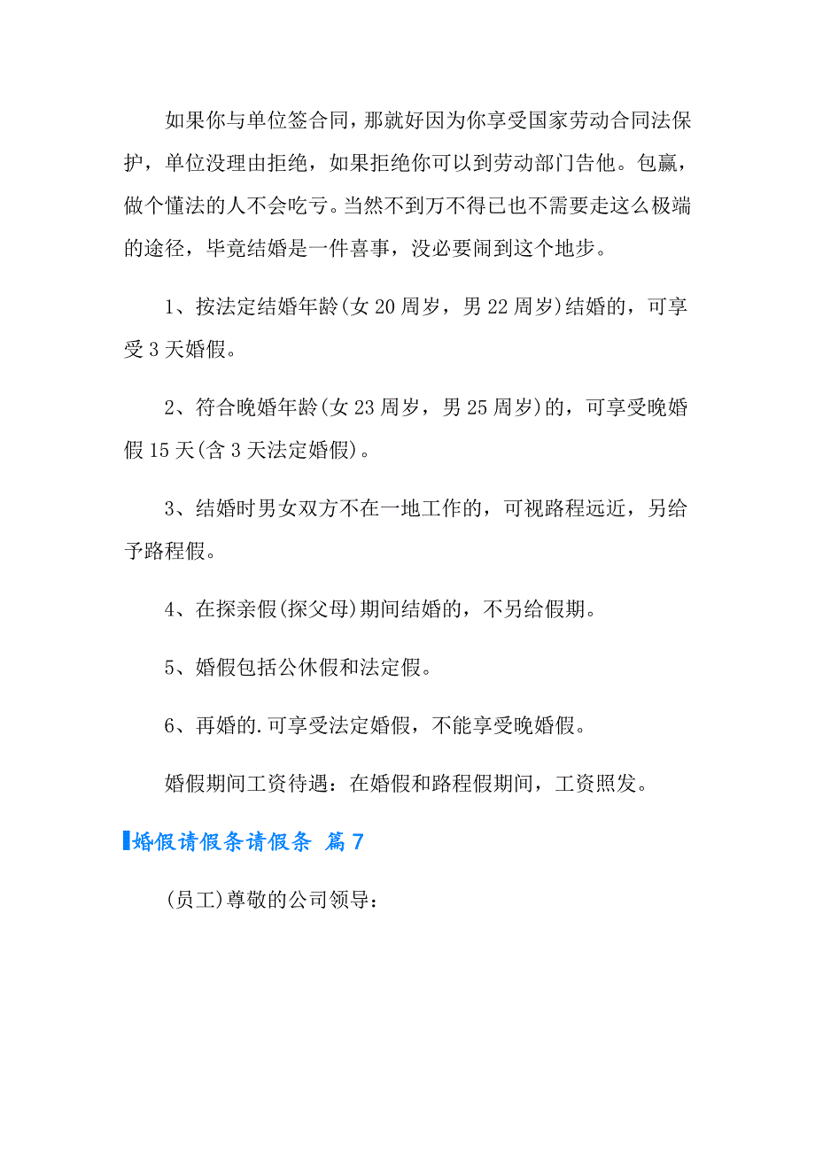 2022年有关婚假请假条请假条模板锦集7篇_第4页