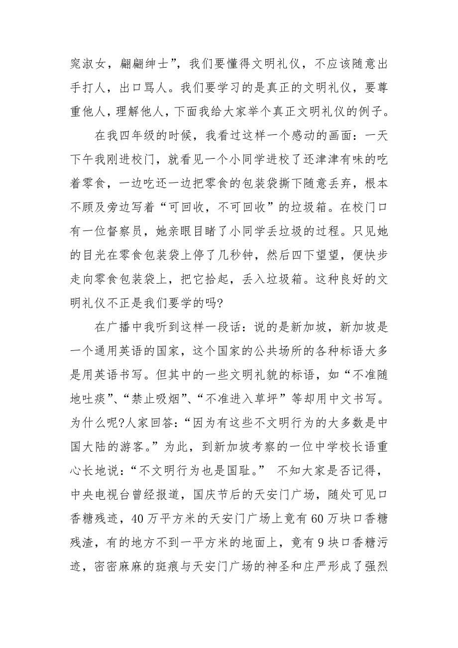 关于文明礼仪演讲稿汇总八篇.doc_第5页