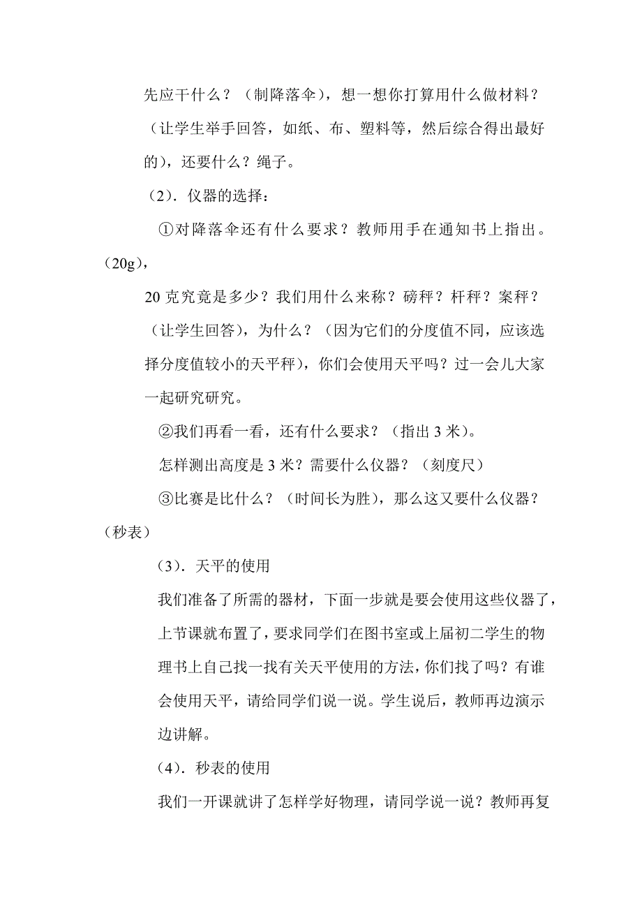 第一章第三节.doc_第2页