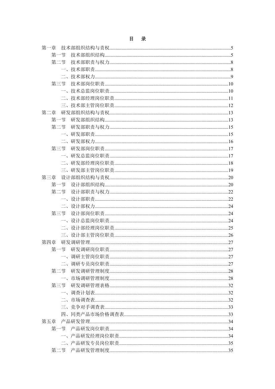 技术研发部规范化管理工具箱_第2页