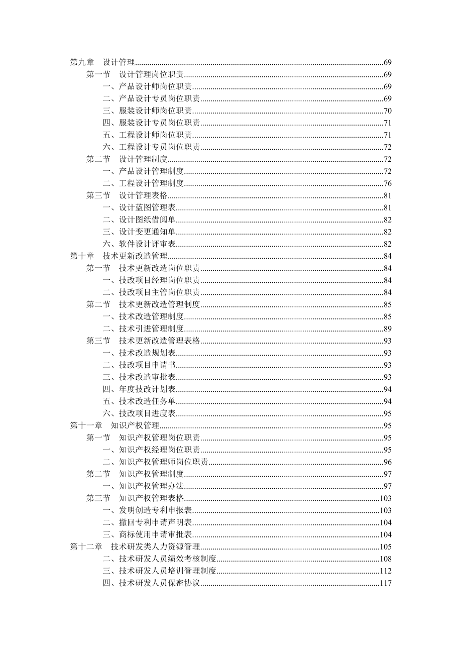 技术研发部规范化管理工具箱_第4页