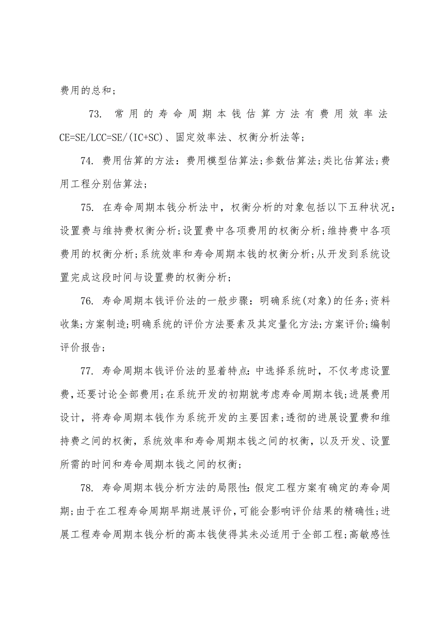 2022造价工程师《基础理论与法规》备考辅导(3).docx_第3页