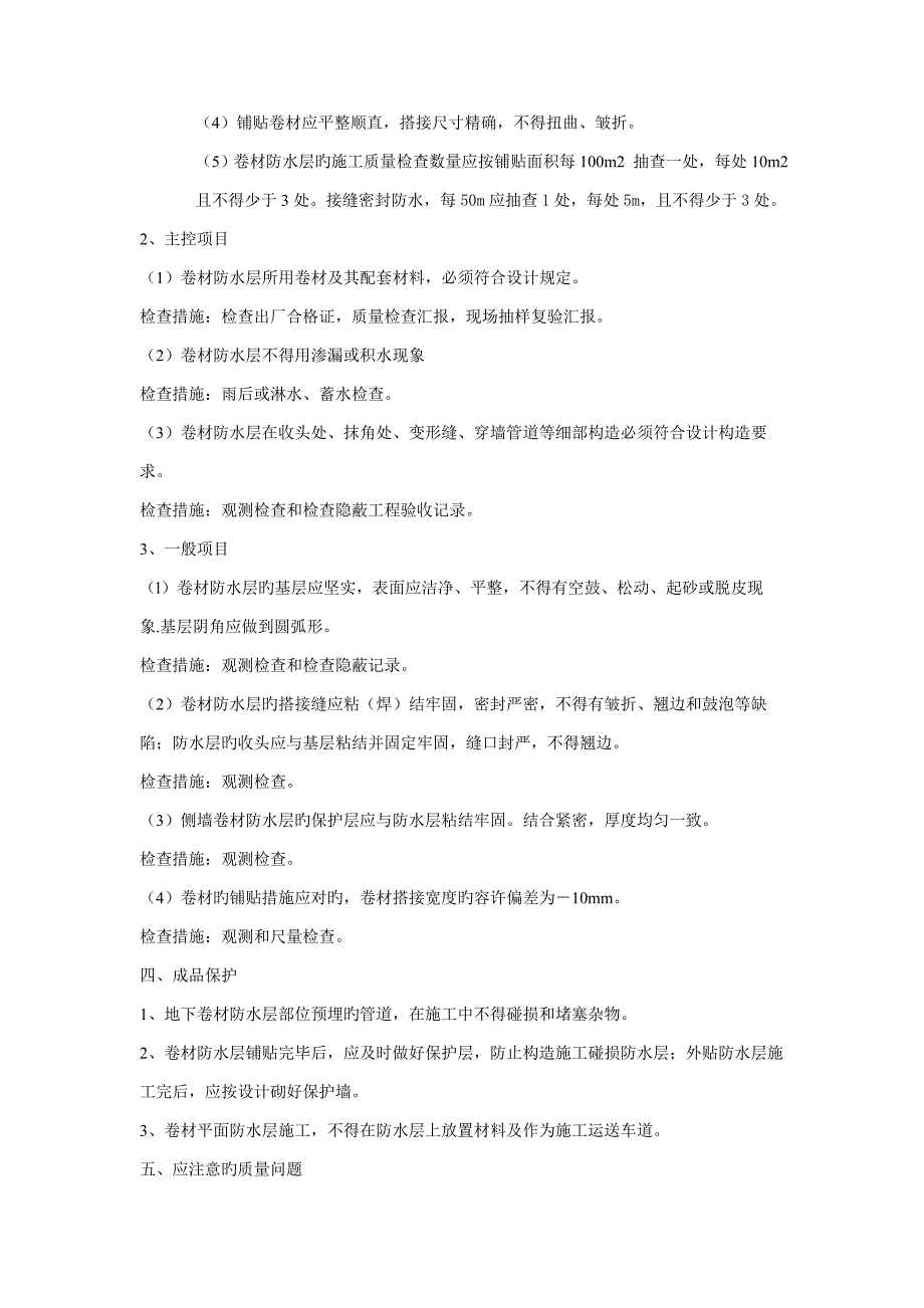 地下底板及地下侧墙防水技术交底_第3页