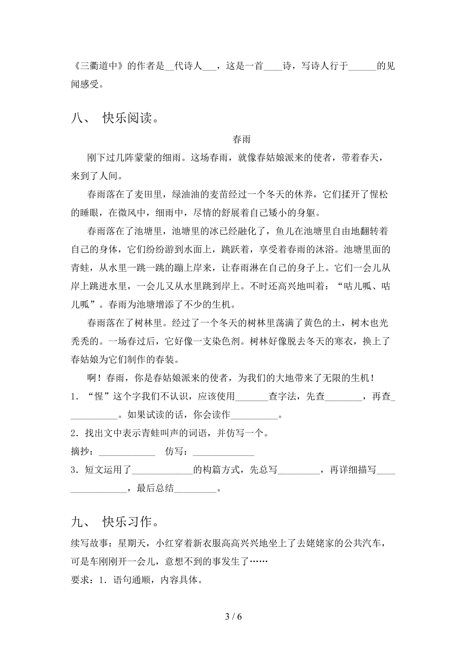 2021小学三年级语文上册期末考试综合检测_第3页