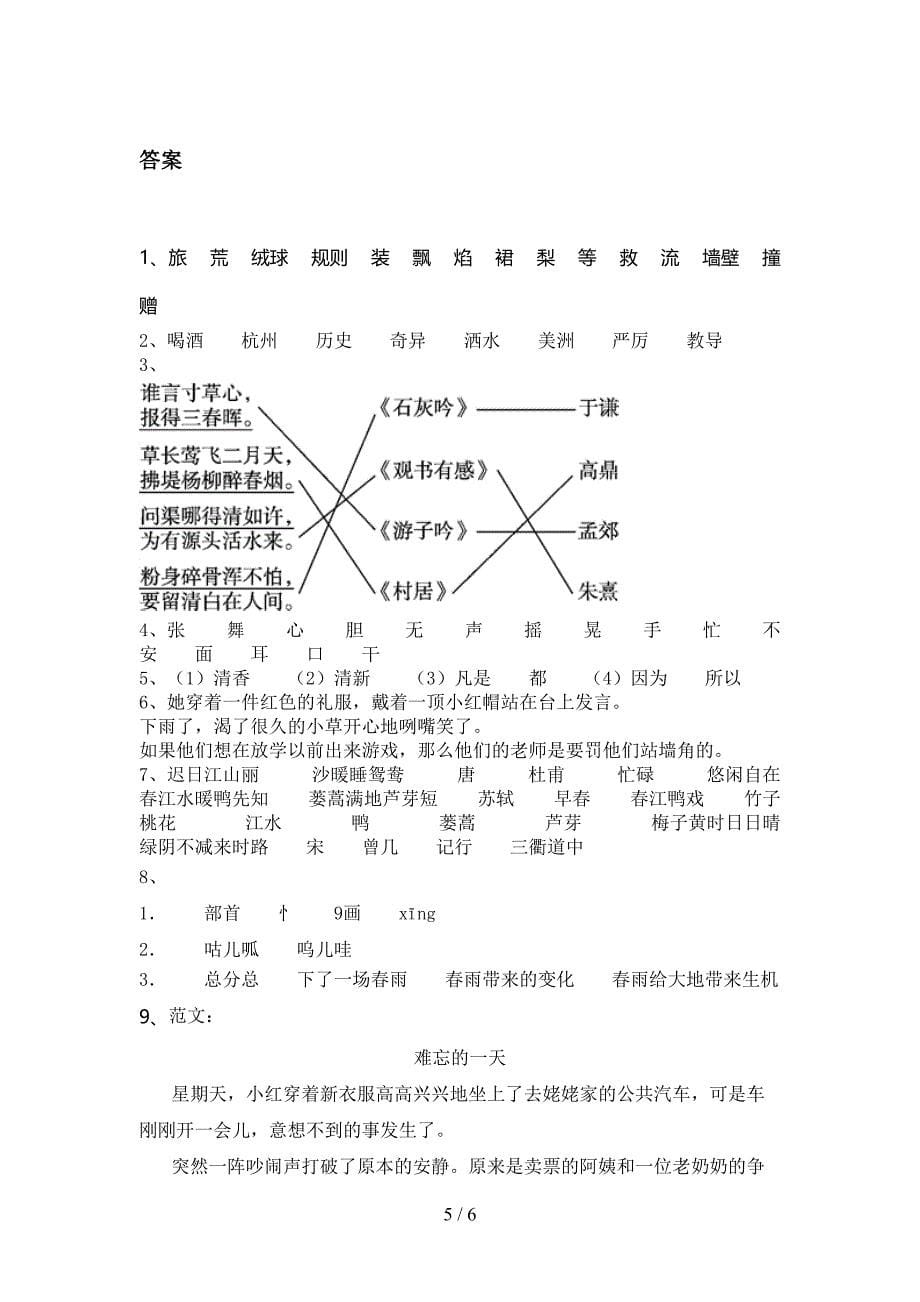 2021小学三年级语文上册期末考试综合检测_第5页