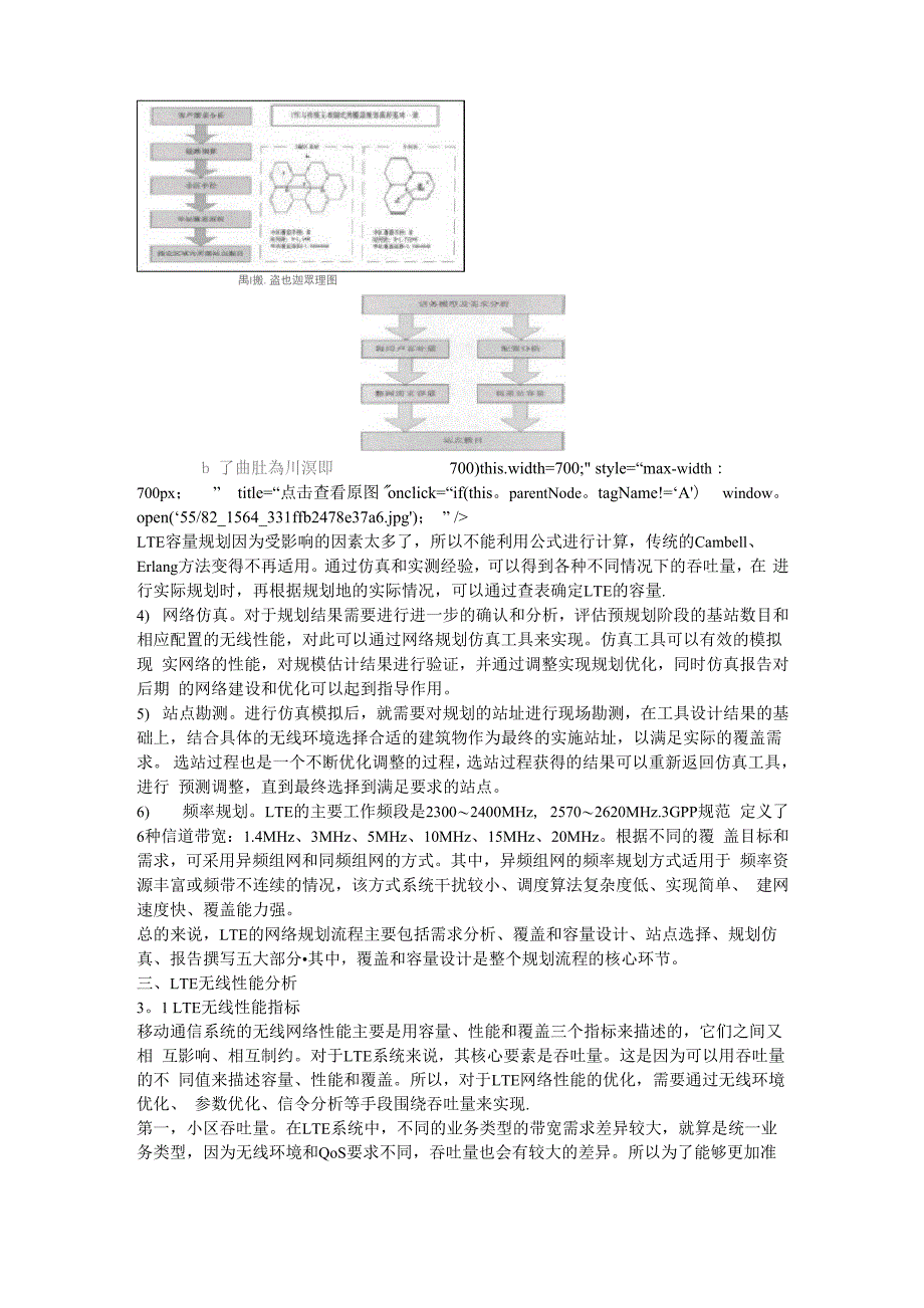 浅析LTE无线网络规划及其性能分析_第2页