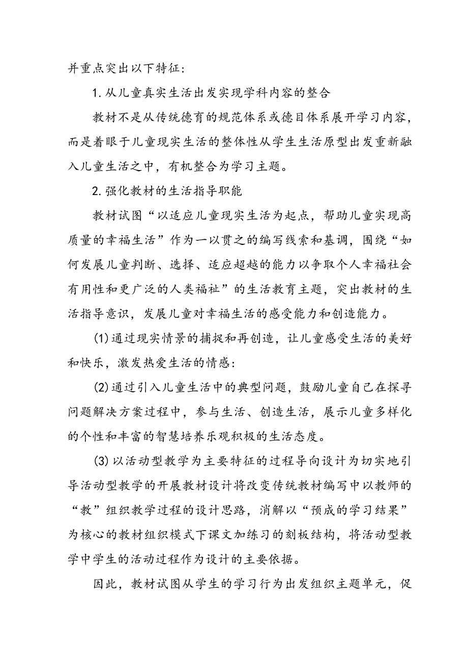 2020年春期部编版五年级下册《道德与法治》教学计划附进度安排_第2页