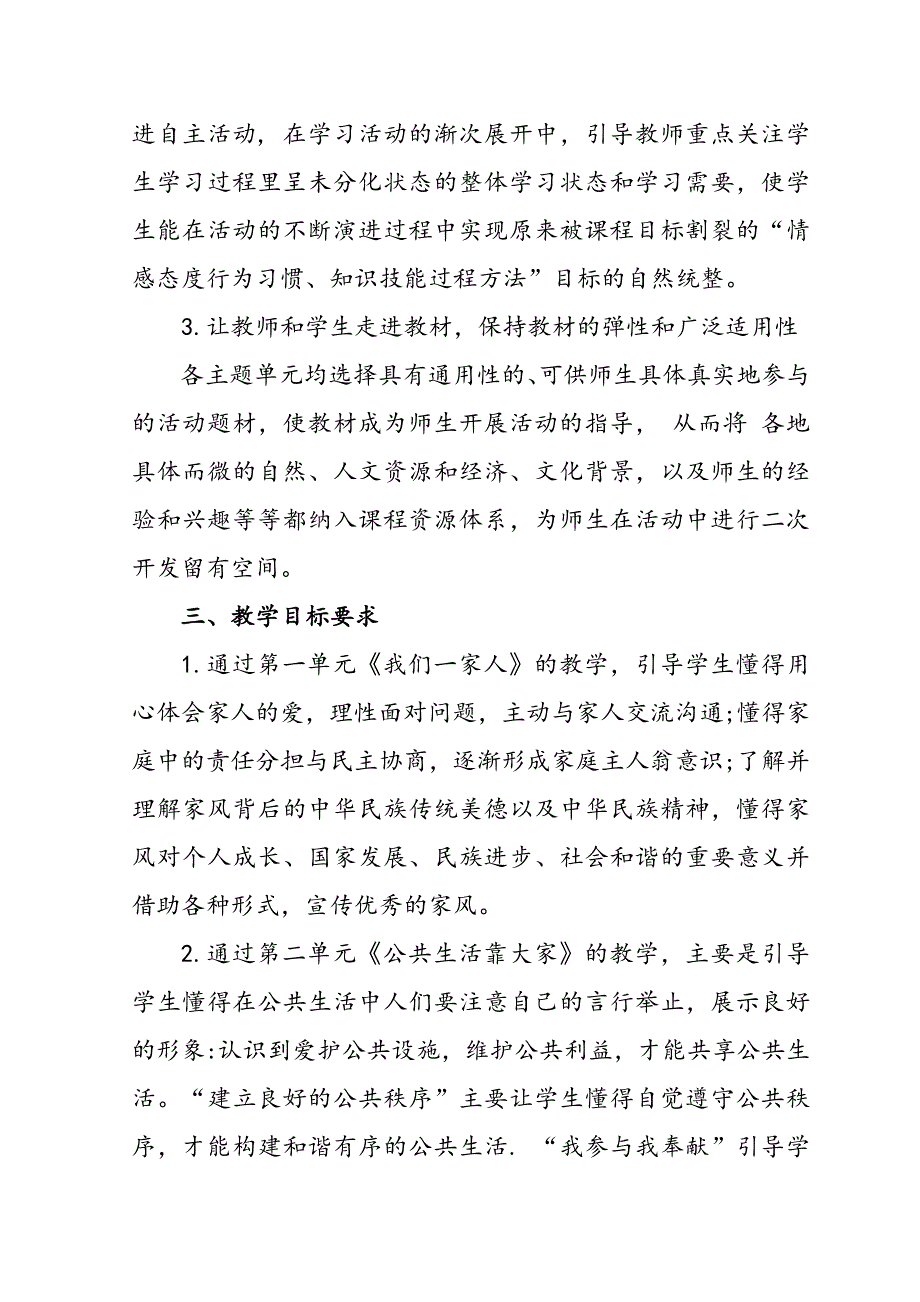 2020年春期部编版五年级下册《道德与法治》教学计划附进度安排_第3页