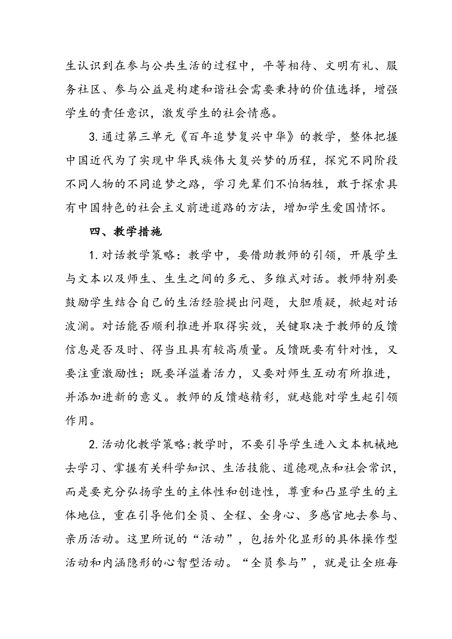 2020年春期部编版五年级下册《道德与法治》教学计划附进度安排_第4页