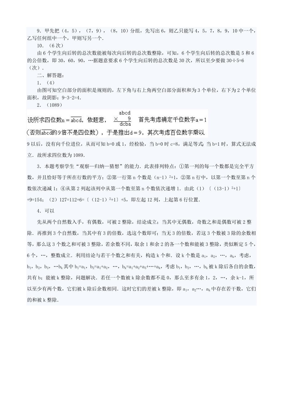 成都名校小升初数学试题汇总4套含答案_第4页