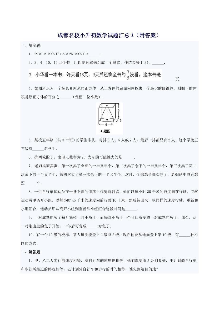 成都名校小升初数学试题汇总4套含答案_第5页