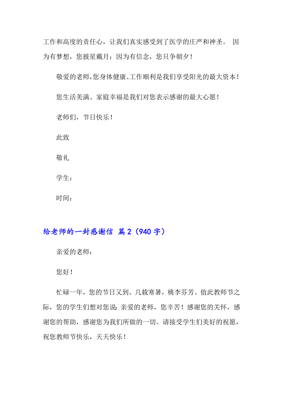 给老师的一封感谢信三篇（精选）_第2页