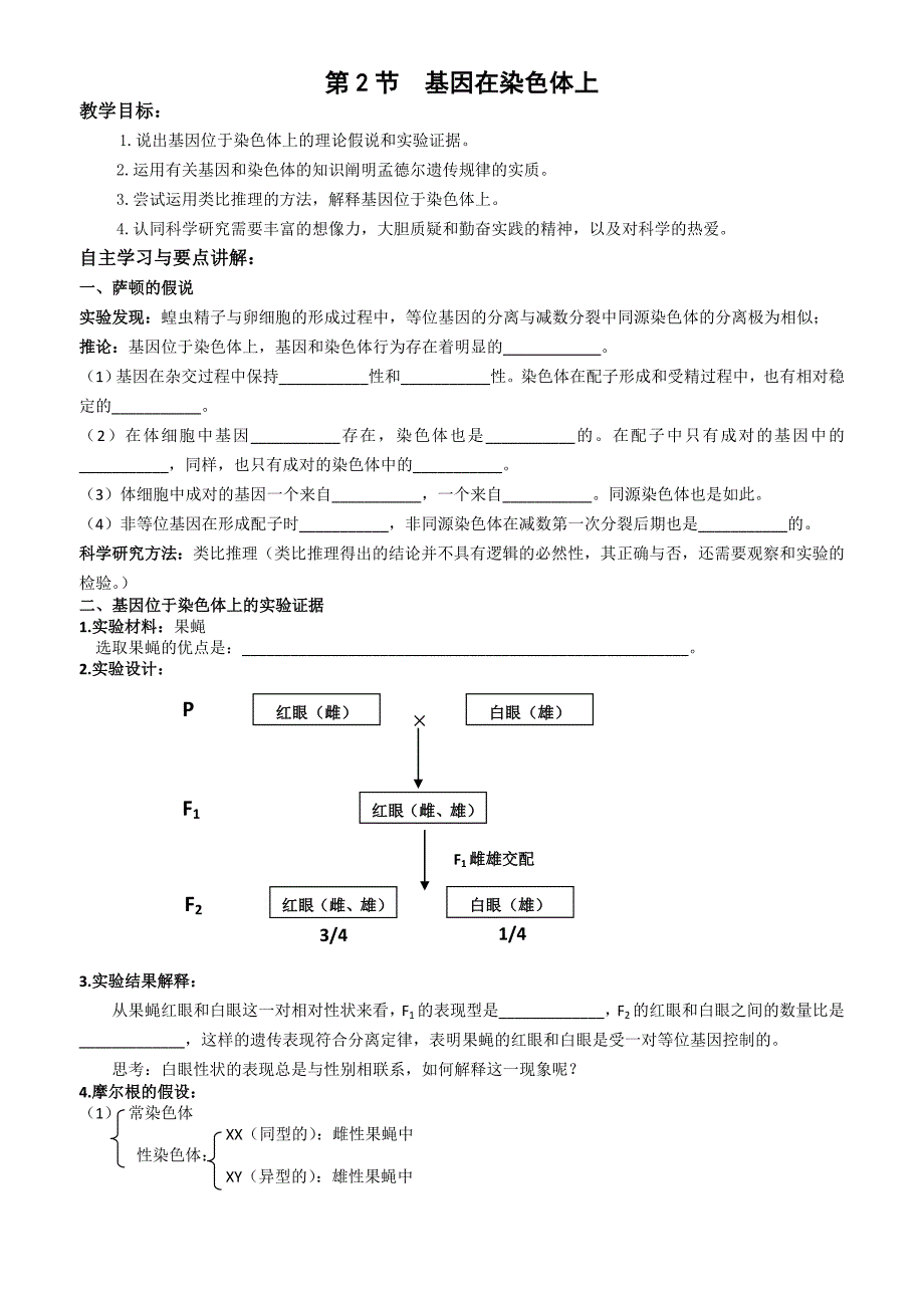 基因在染色体上学案_第1页