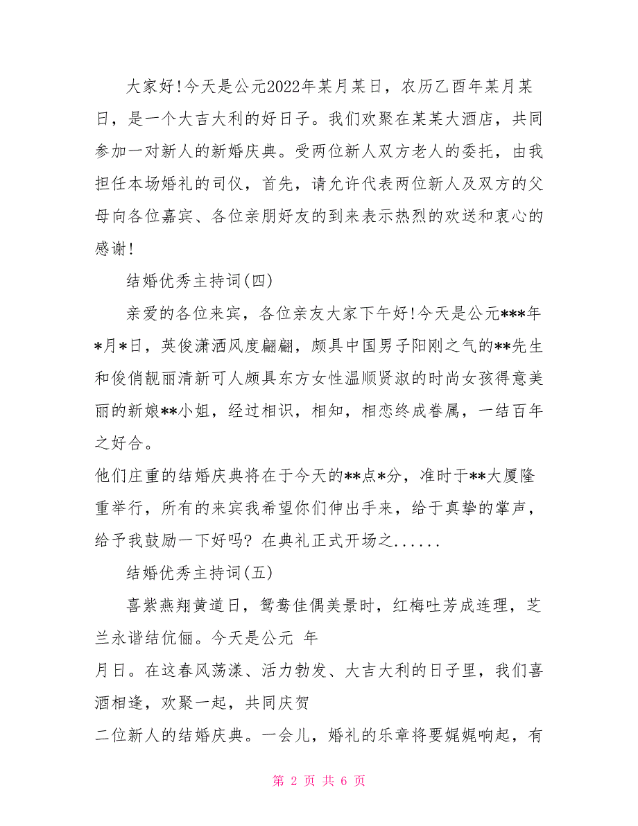 2022婚礼主持词大全_第2页