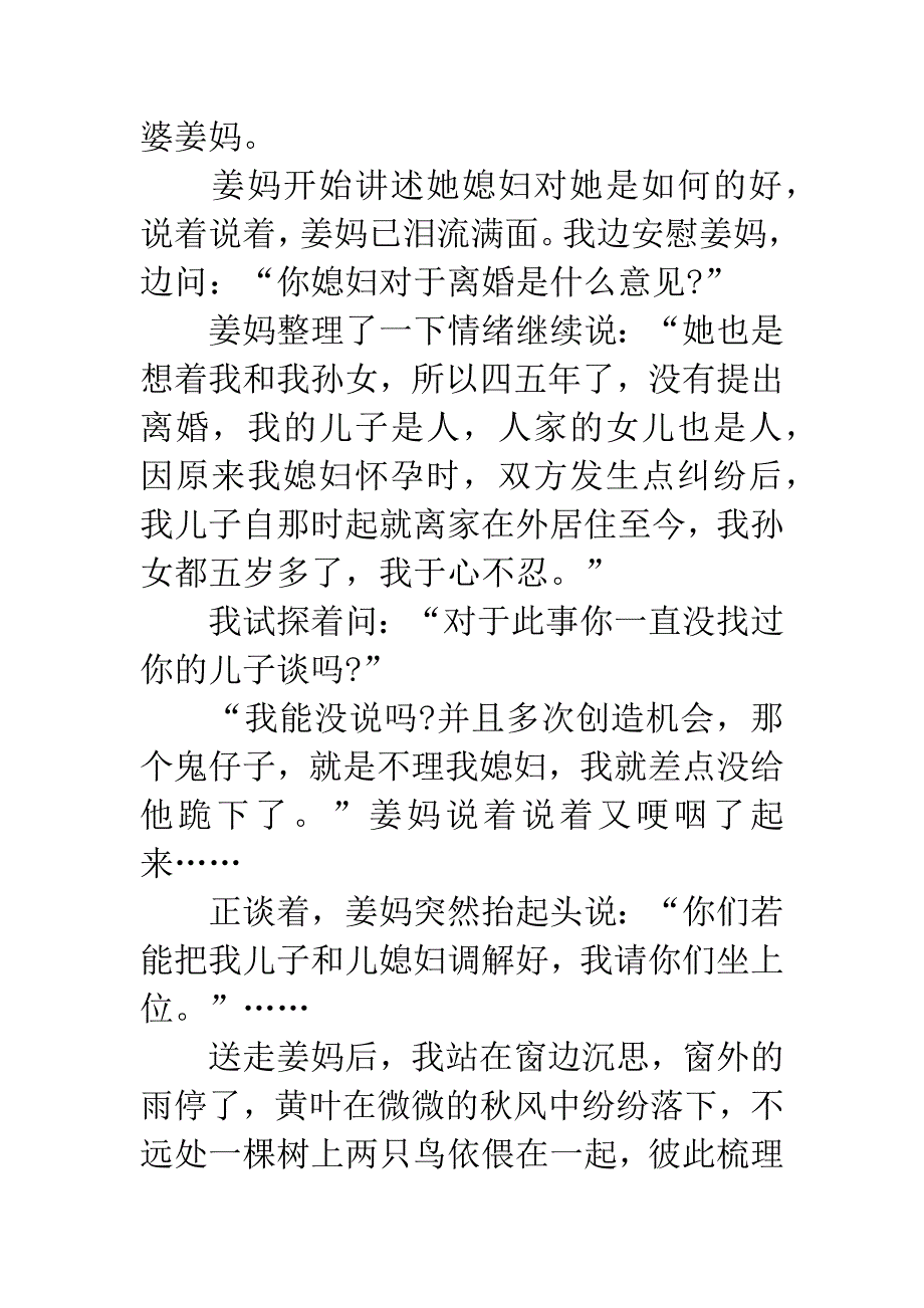 一份特殊的起诉状.docx_第2页