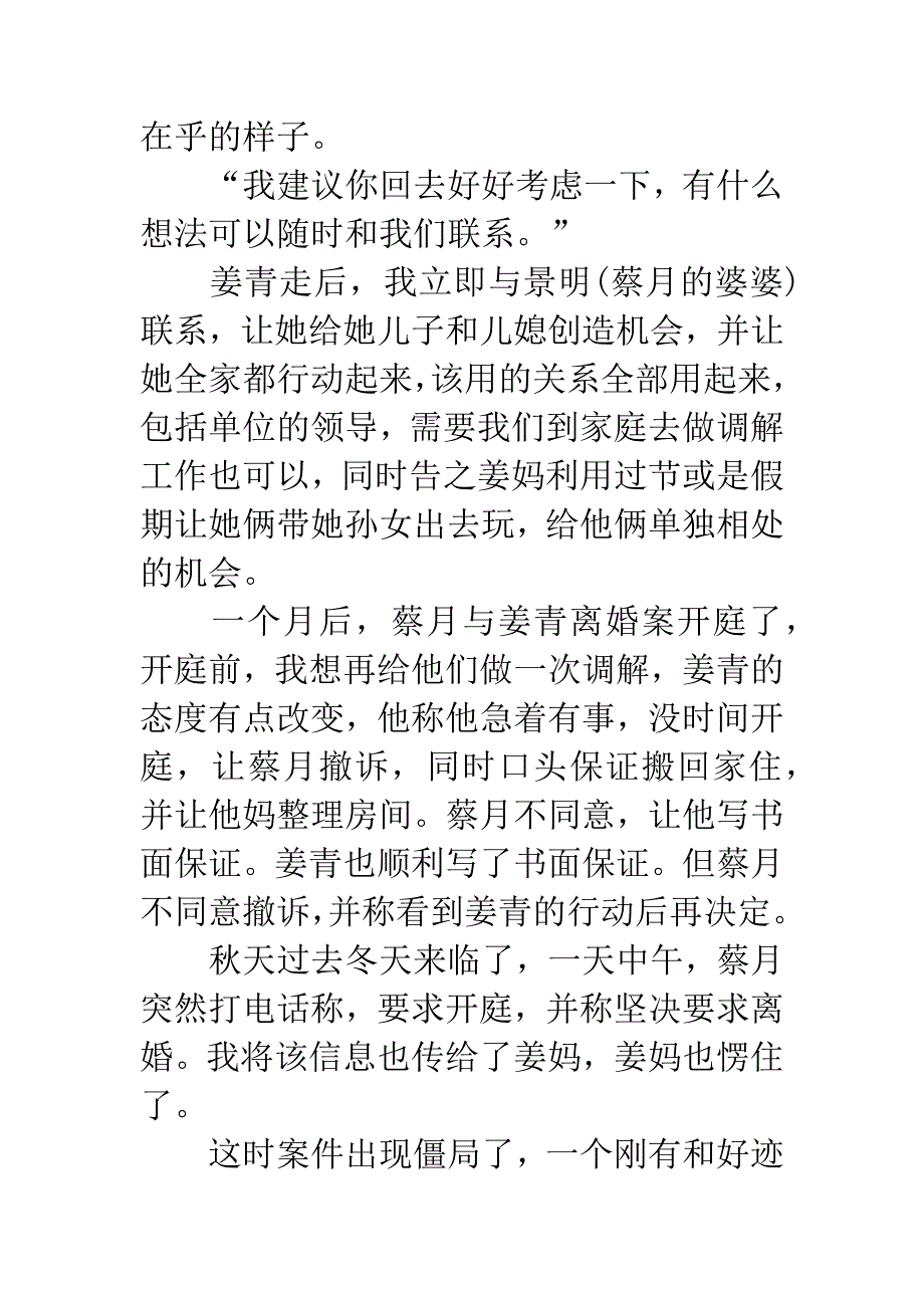 一份特殊的起诉状.docx_第4页