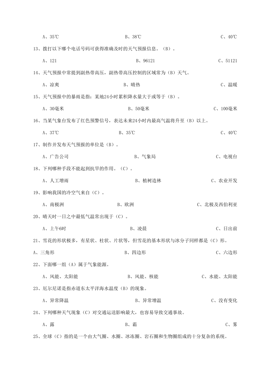 2023年气象科普竞赛题库.doc_第2页