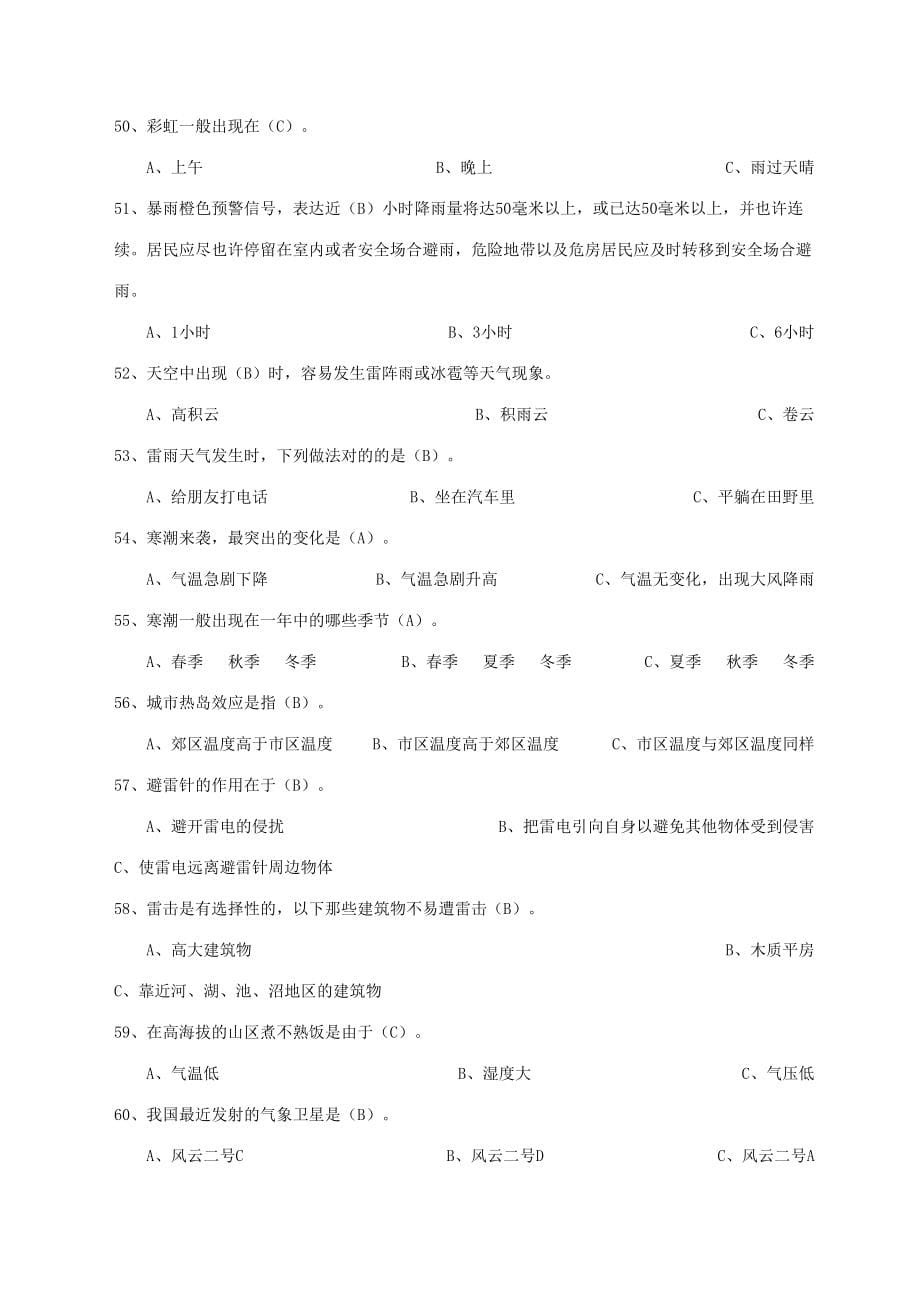 2023年气象科普竞赛题库.doc_第5页