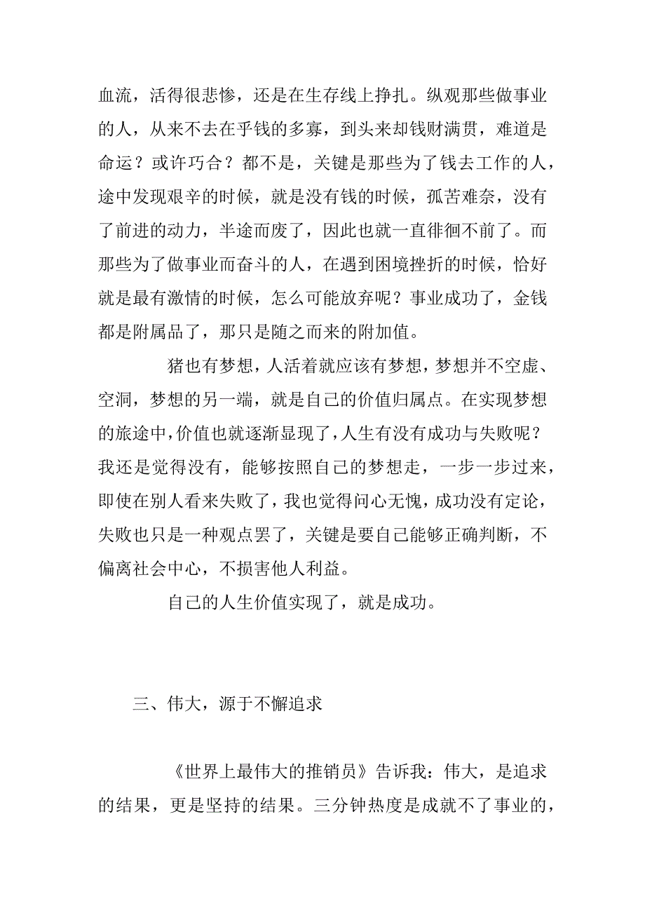 2023年《世界上最伟大的推销员》读后感_第3页