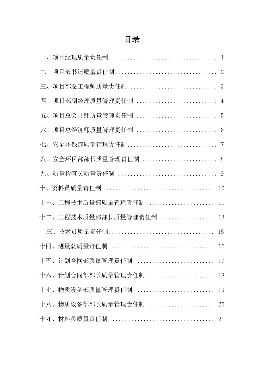 质量管理责任制_第1页