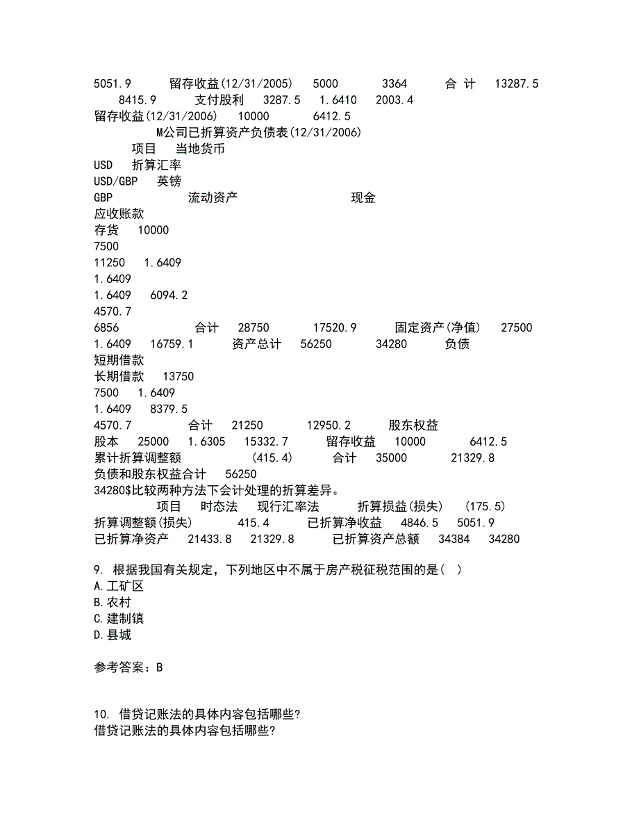 福建师范大学21秋《国家税收》在线作业二答案参考91_第4页