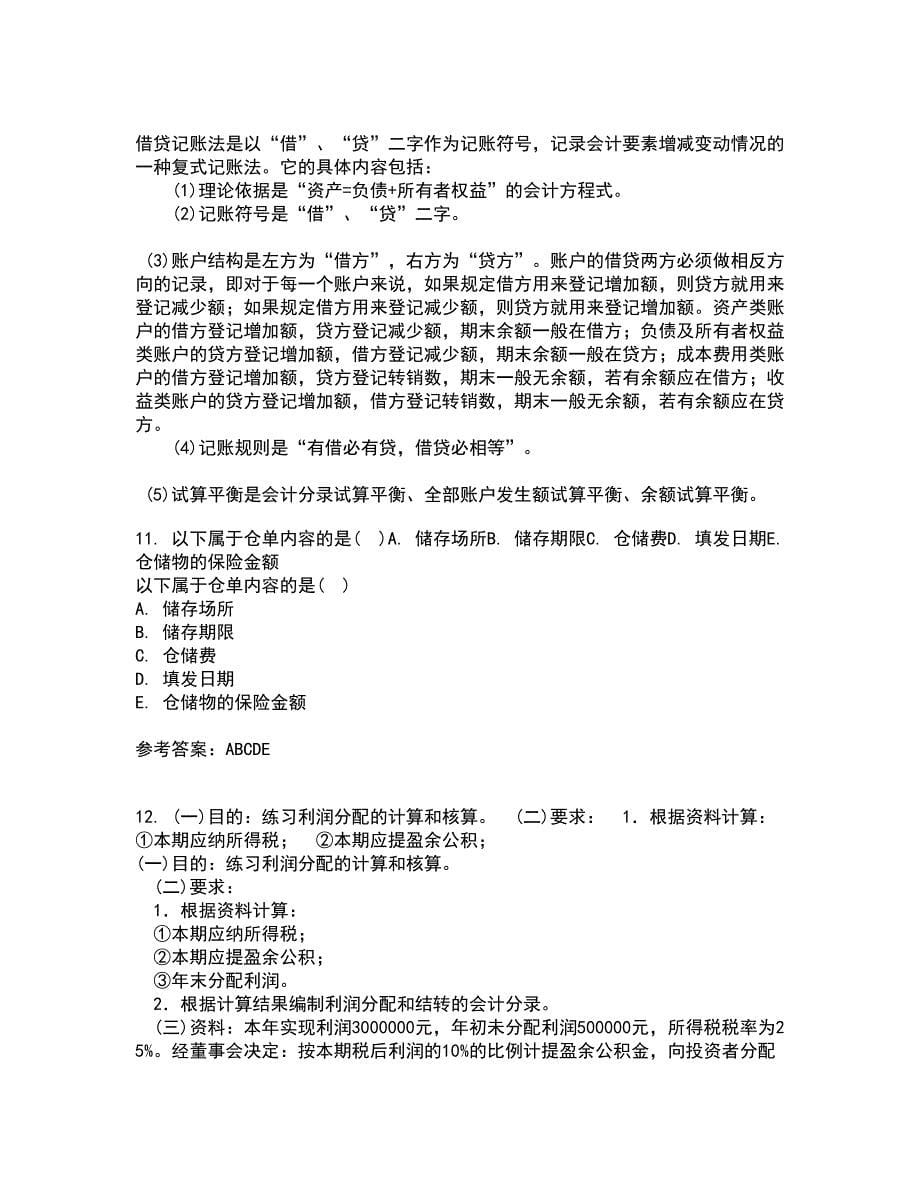 福建师范大学21秋《国家税收》在线作业二答案参考91_第5页