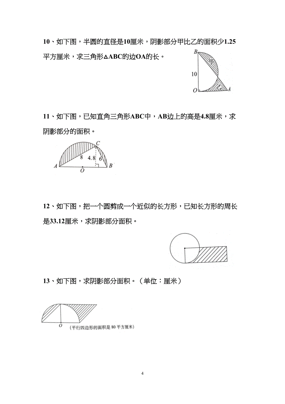 六年级几何图形提高练习题(DOC 6页)_第4页