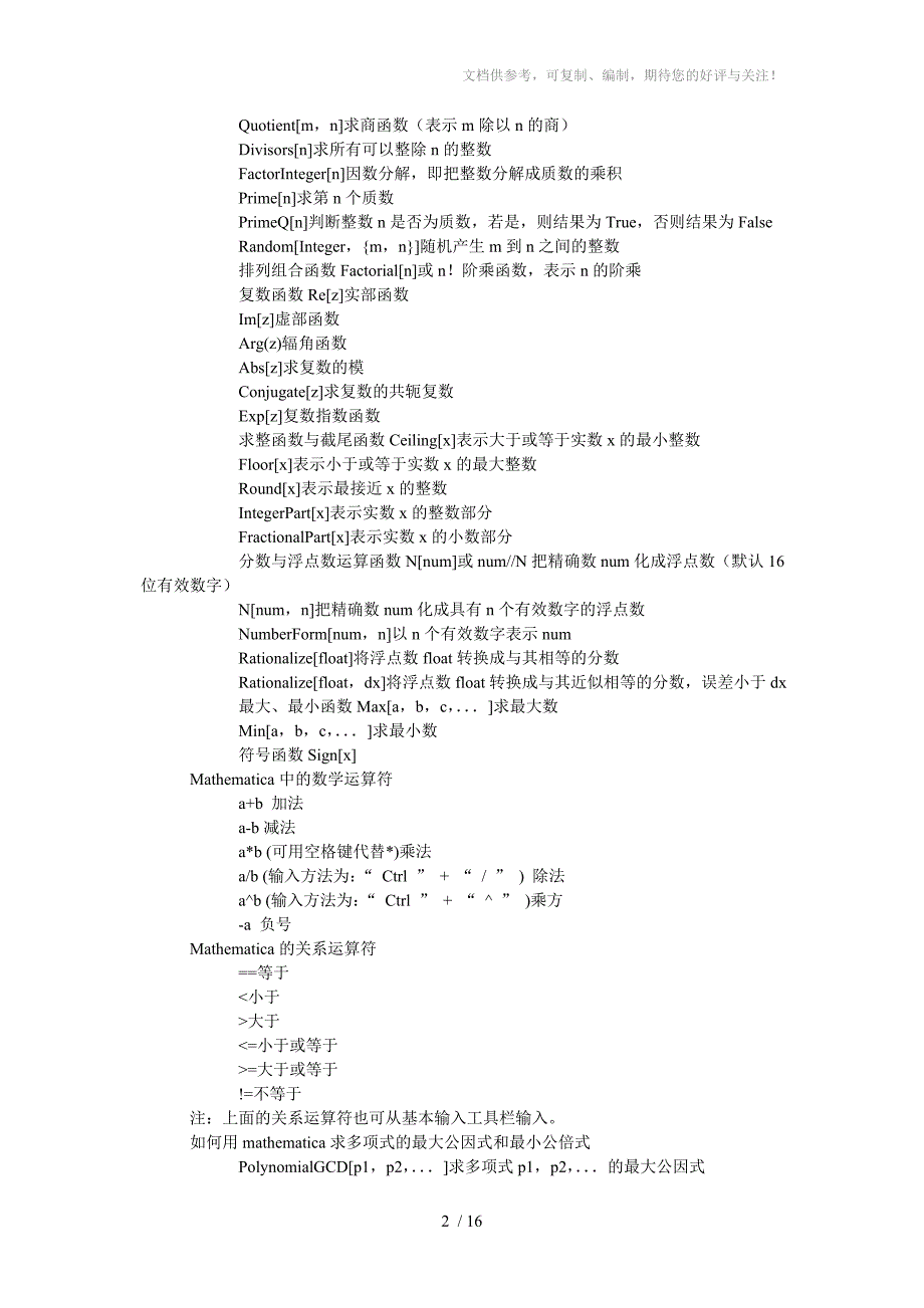 Mathematica的命令大全_第2页