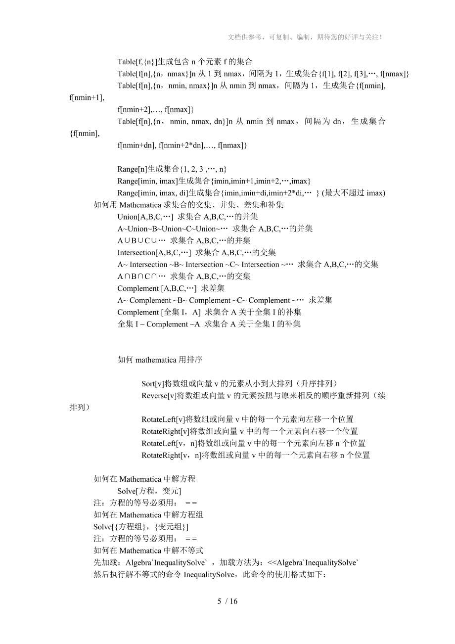 Mathematica的命令大全_第5页