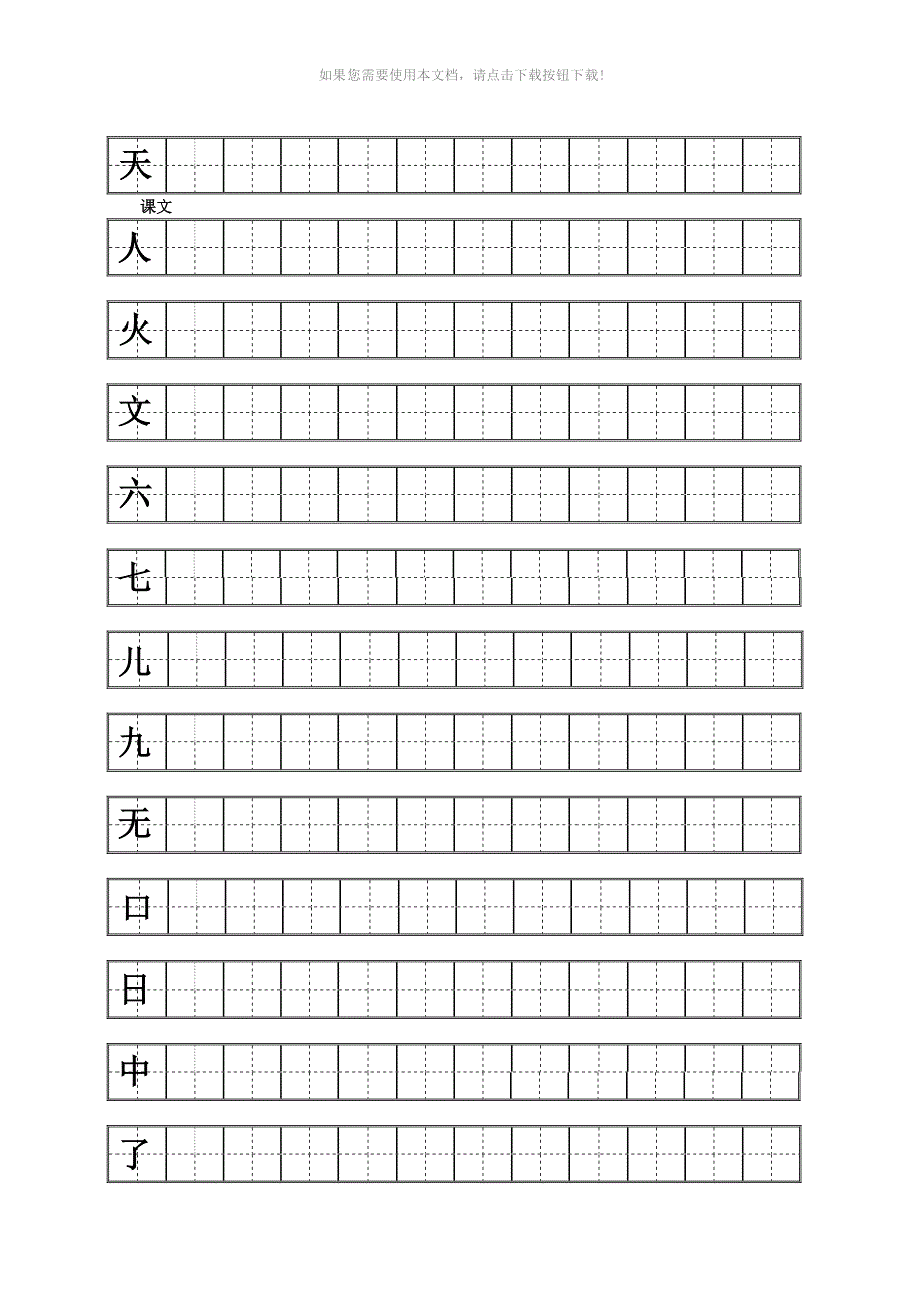 （推荐）人教版一年级上册语文练字_第2页