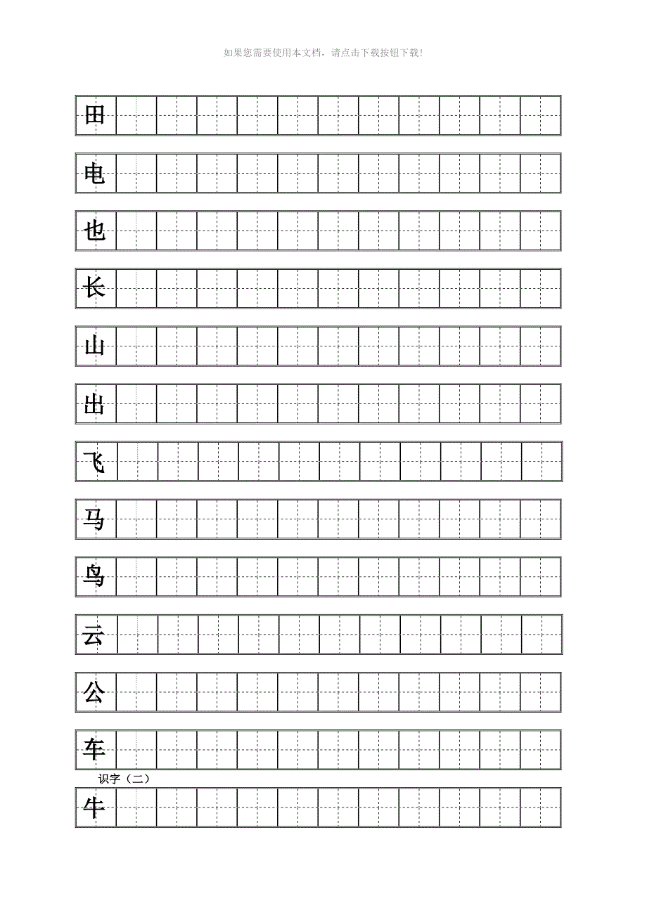 （推荐）人教版一年级上册语文练字_第4页