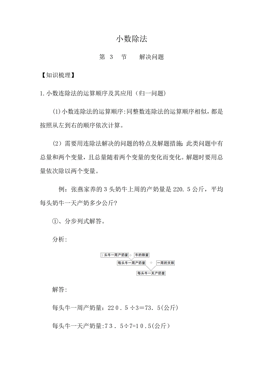 人教版同步教参数学五年级上册-小数除法：解决问题_第1页