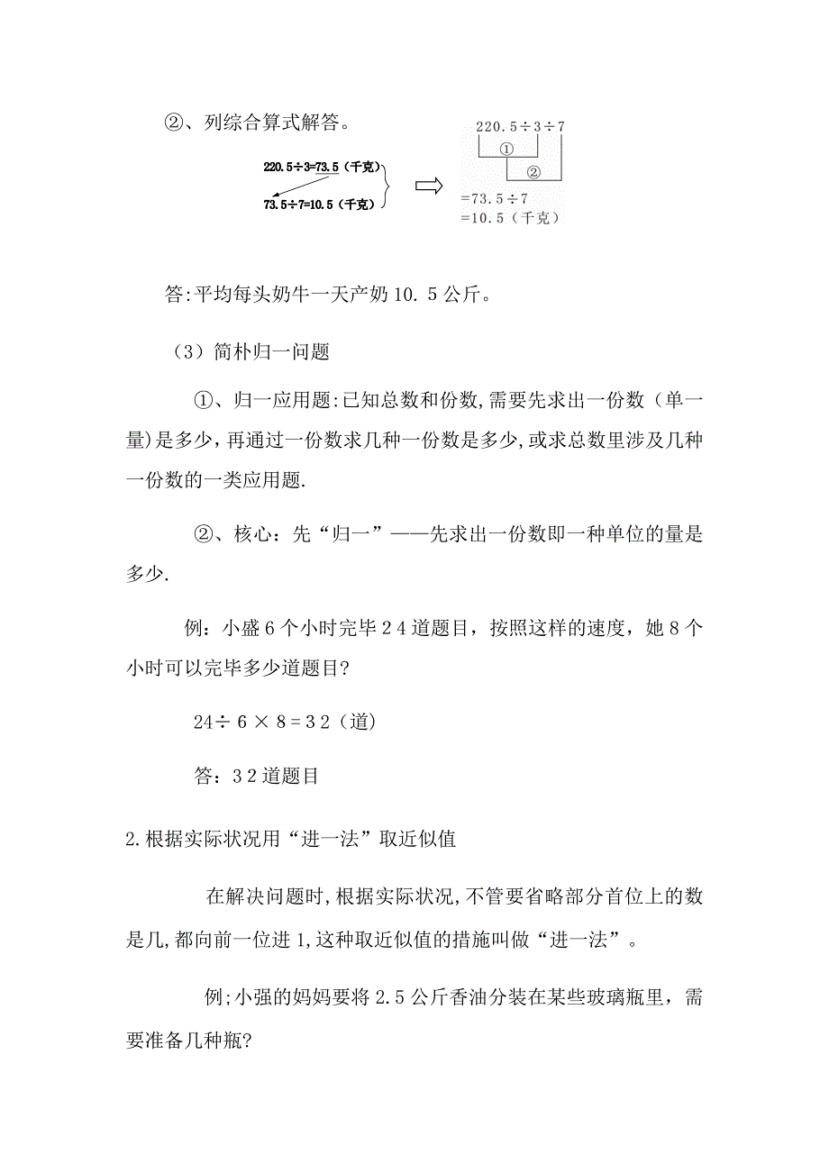 人教版同步教参数学五年级上册-小数除法：解决问题_第2页