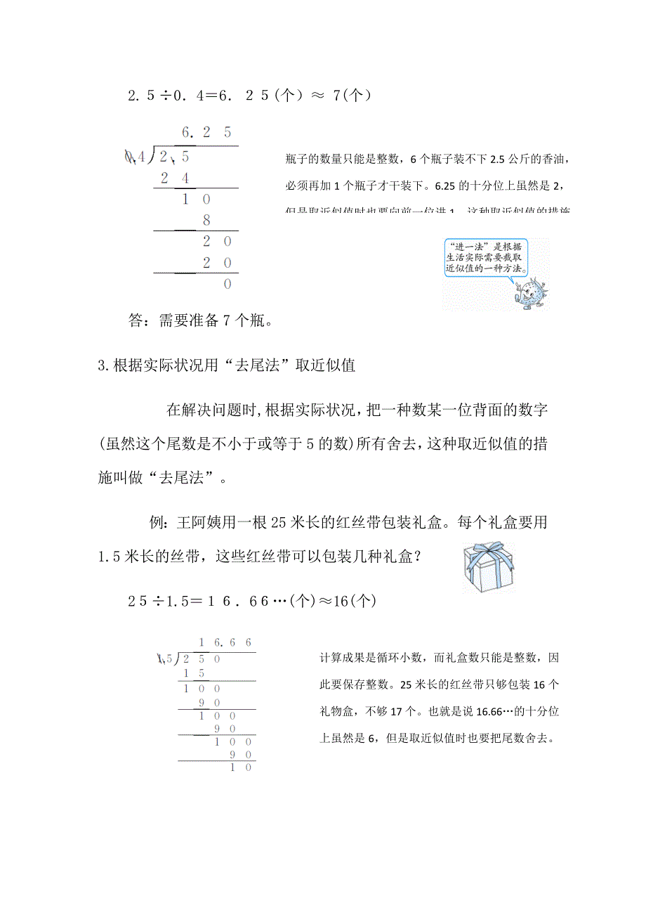 人教版同步教参数学五年级上册-小数除法：解决问题_第3页