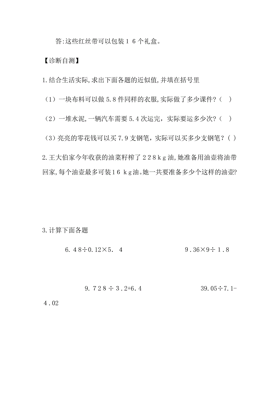 人教版同步教参数学五年级上册-小数除法：解决问题_第4页