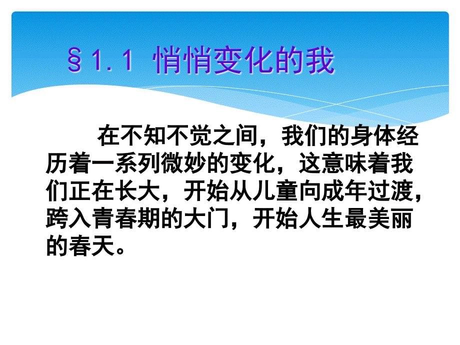 新下7.1.1七年级第一单元青时光第一课青的邀约第一框悄悄变化的我课件_第5页