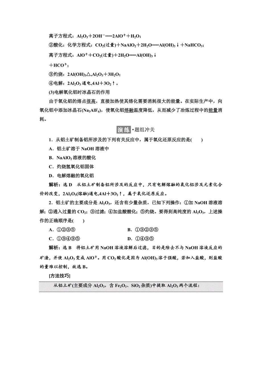 新编高中苏教版化学必修1教学案：专题3 第一单元 第二课时 从铝土矿中提取铝 Word版含答案_第2页