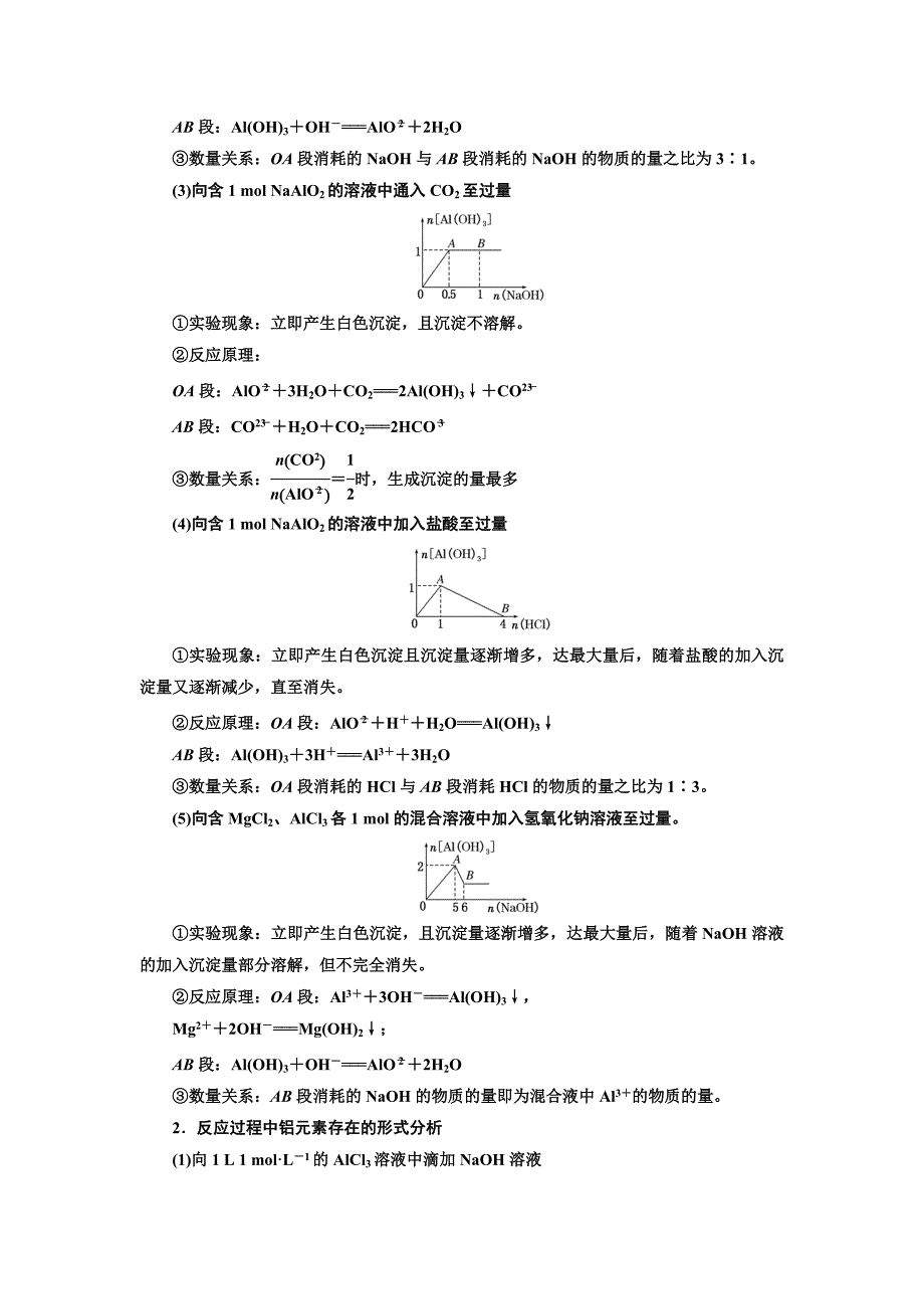 新编高中苏教版化学必修1教学案：专题3 第一单元 第二课时 从铝土矿中提取铝 Word版含答案_第4页