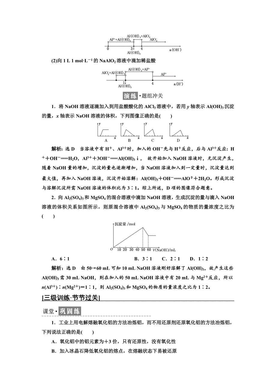 新编高中苏教版化学必修1教学案：专题3 第一单元 第二课时 从铝土矿中提取铝 Word版含答案_第5页