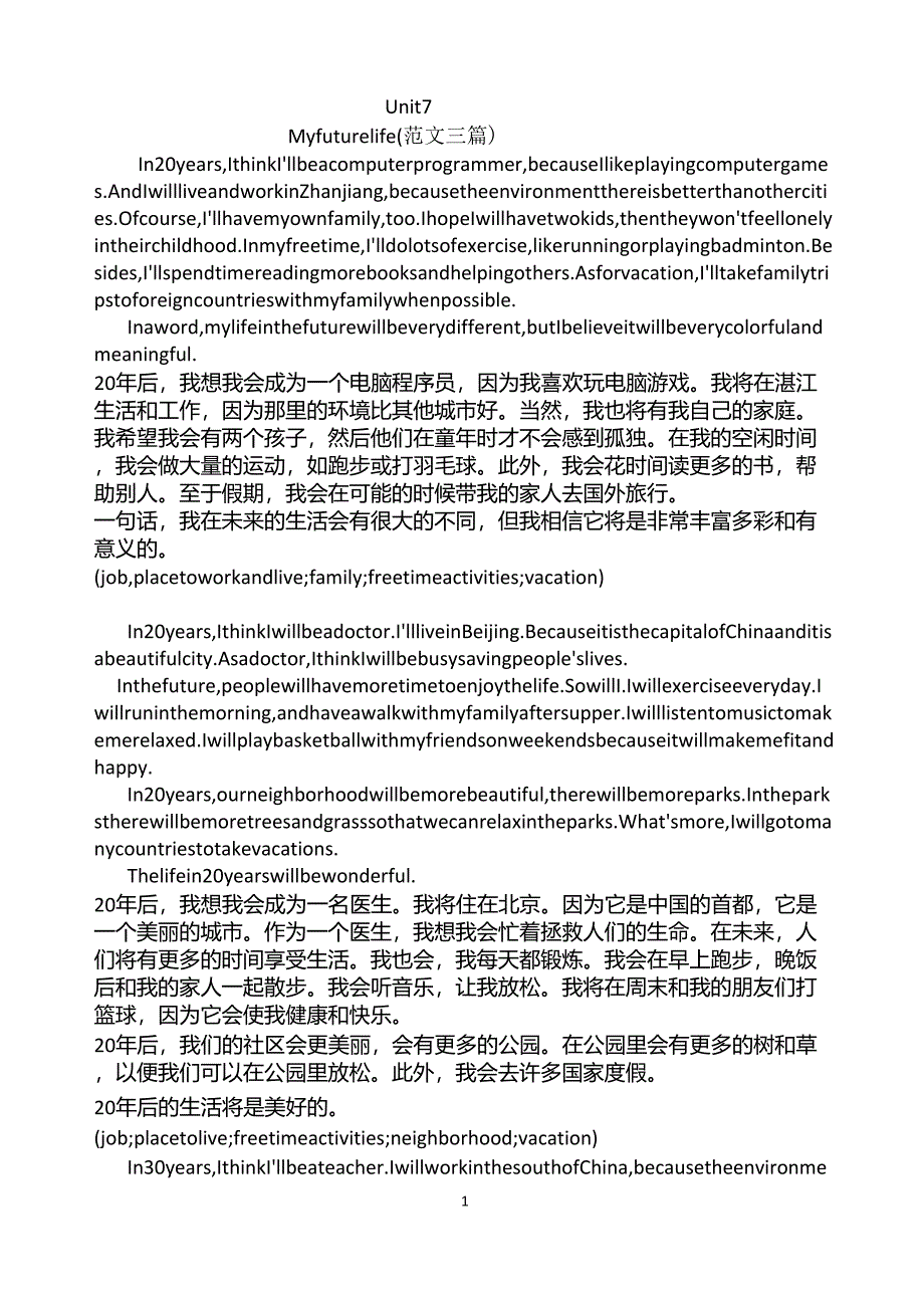 八年级英语上册U7Myfuturelife作文三篇_第1页