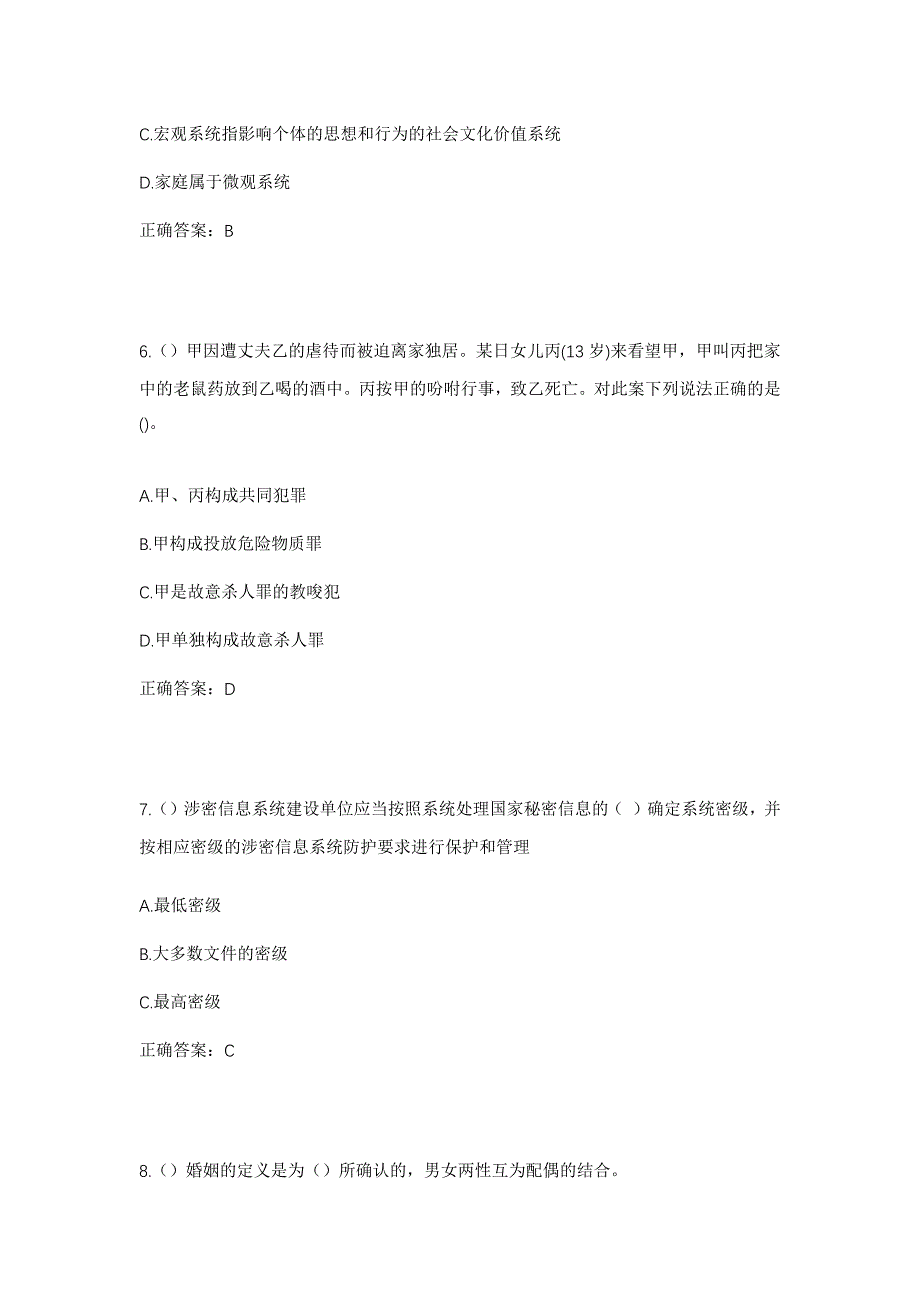 2023年河南省平顶山市鲁山县马楼乡南坡村社区工作人员考试模拟题及答案_第3页