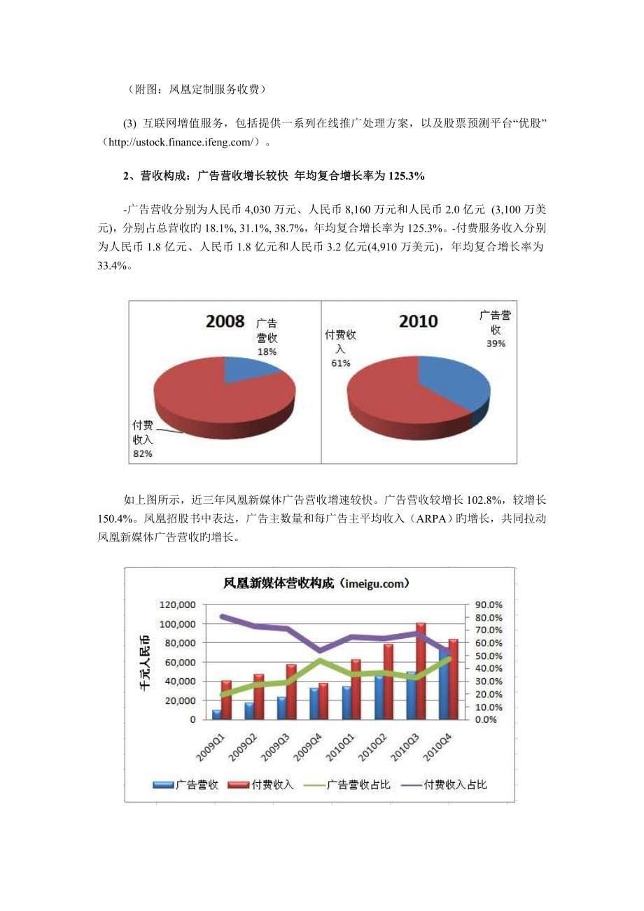 凤凰新媒体_第5页