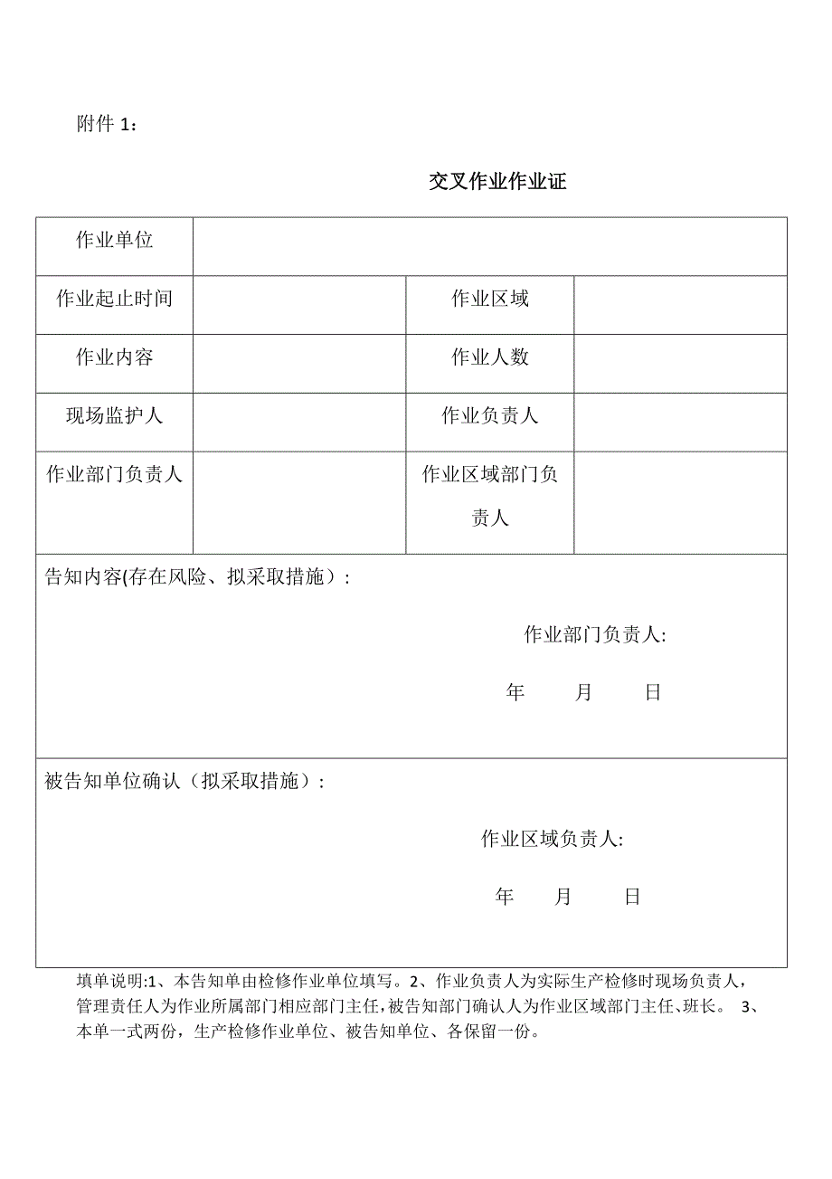 交叉作业安全管理标准_第5页