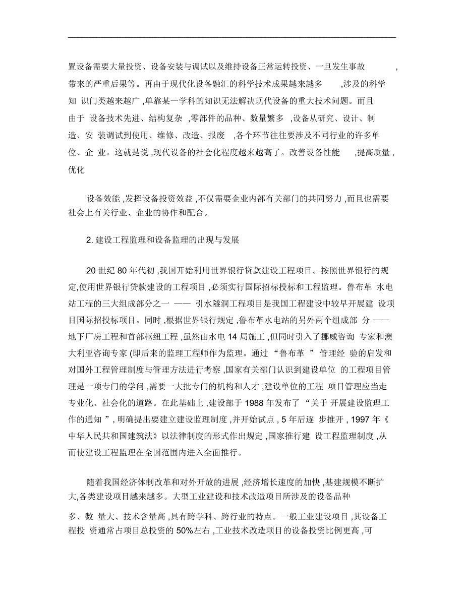 设备监理在建设工程中的重要作用(精)_第2页