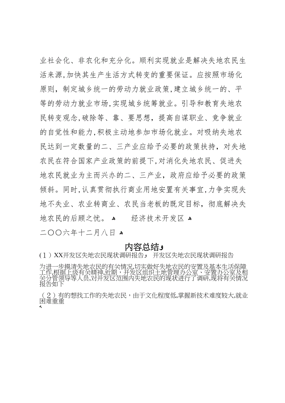 开发区失地农民现状调研报告_第5页