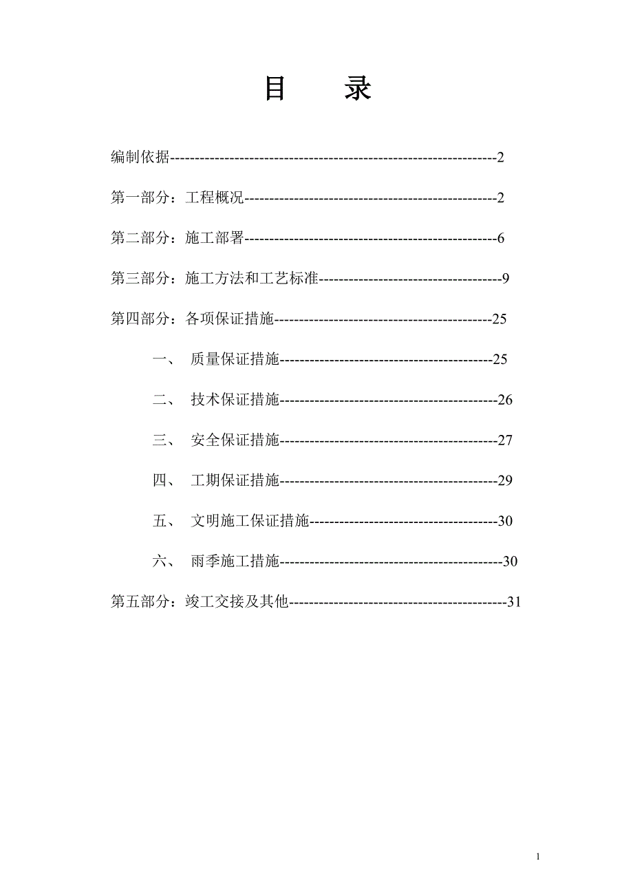 建筑给水排水及采暖工程施工方案全案_第2页