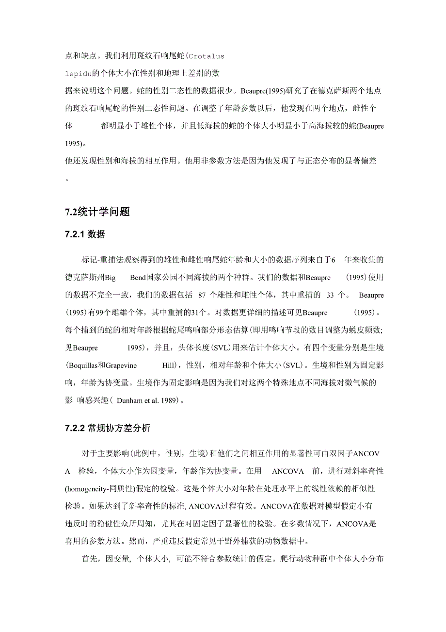 第7章ANCOVA非参数和随机方法精_第3页