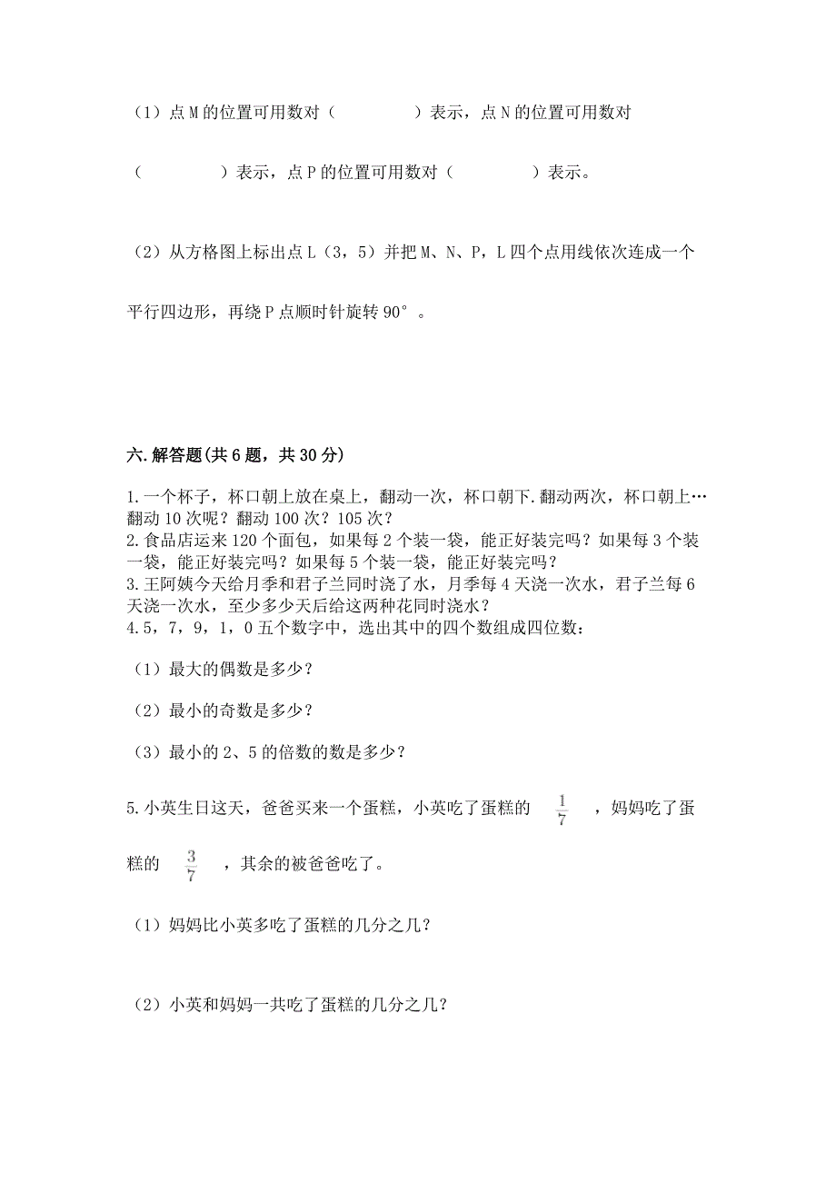 人教版小学数学五年级下册期末测试卷含答案【b卷】.docx_第4页